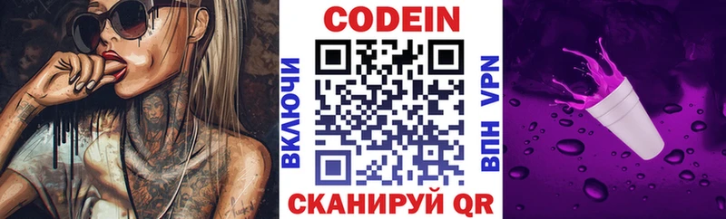 Codein Purple Drank  Купить где  Спас-Клепики 